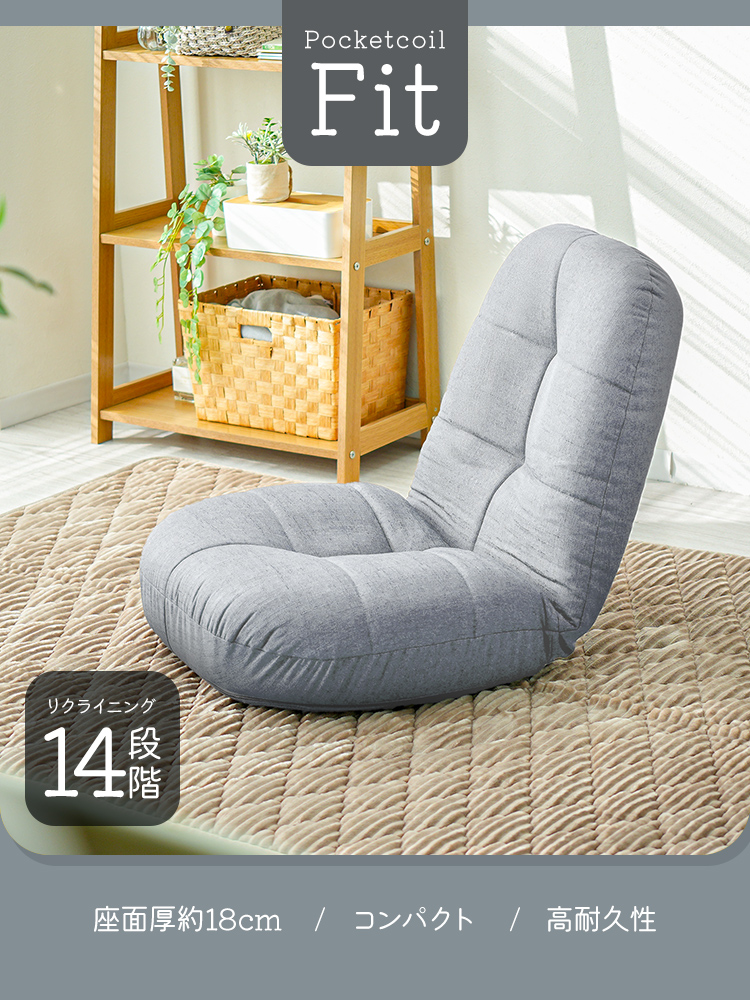 座椅子 リクライニング ポケットコイル チェア 14段ギア こたつ椅子
