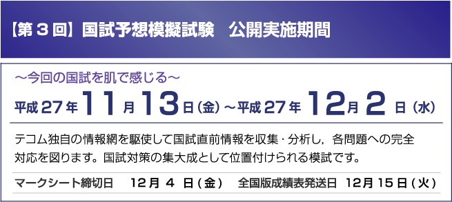第3回 TECOM模試 自己採点 - それいきノート：皮膚科専門医試験対策編
