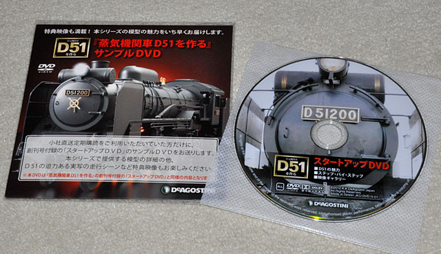 蒸気機関車D51を作る」豪華DVD付きDMが到着！: YUJIの、とろくさい日記