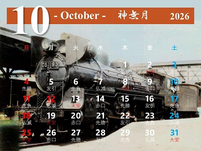 国鉄C51型蒸気機関車289両