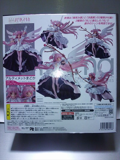 Coron's Labo figma 165 アルティメットまどか レビュー