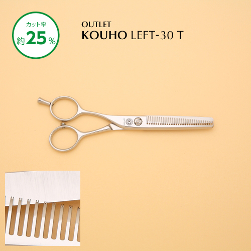 光邦 KOUHO LEFT-30 T｜アウトレットシザース｜833