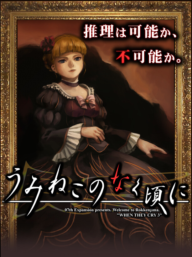 うみねこのなく頃に ベアトリーチェ 肖像画 ジグソーパズル うみねこの