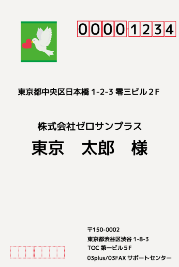 お申し込み画面の操作方法 | 固定電話番号がスマホのアプリでも電話機