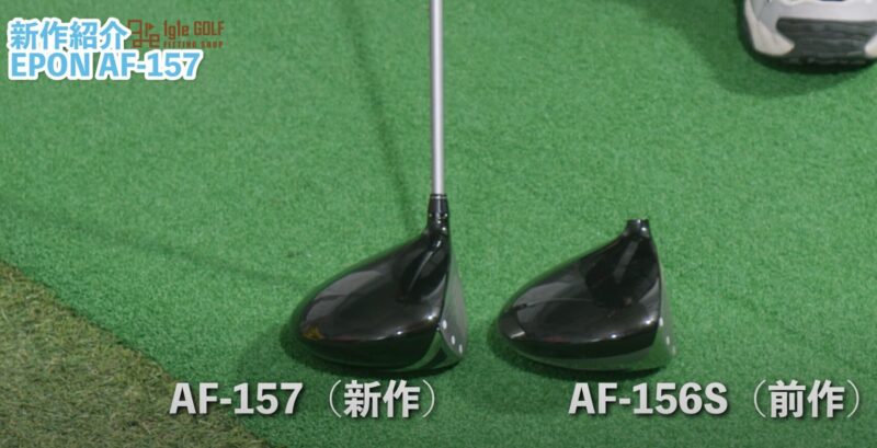新作 EPON AF-157ドライバーを紹介！ | 1g1eGOLF
