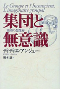 1501夜 『皮膚-自我』 ディディエ・アンジュー − 松岡正剛の千夜千冊