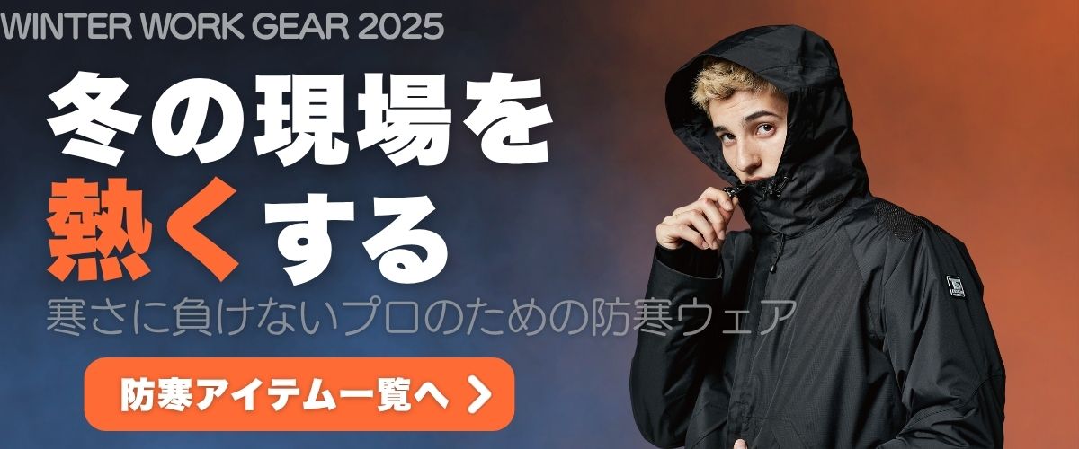 作業着・作業服通販 247 WORKERS