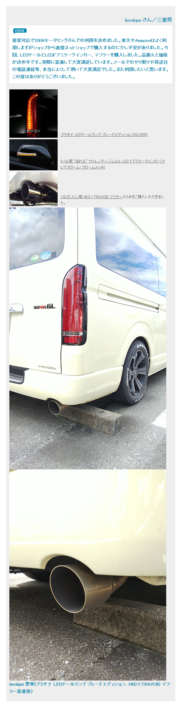 ハイエース 全年式ガソリン用 HKS×TRAVOIS マフラーを販売。 カスタム