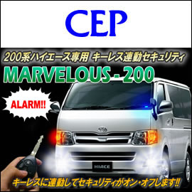 ハイエース用 純正キーレス連動 セキュリティ マーベラス200を販売