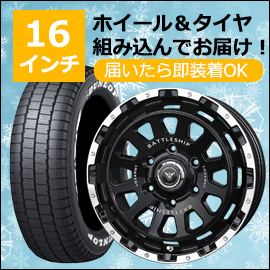 ハイエース用スタッドレスタイヤセット（ロクサーニ バトルシップ NEO