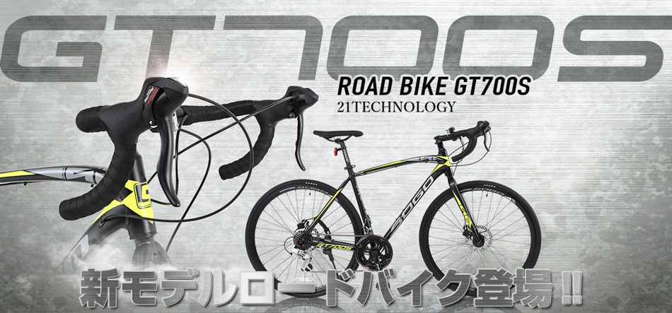 西日本限定] ロードバイク GT700S | 21テクノロジー ONLINE STORE