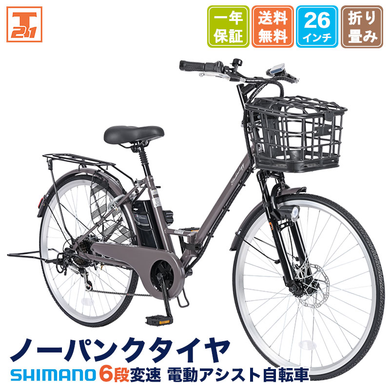 電動アシスト自転車 TACT266 | 21テクノロジー ONLINE STORE
