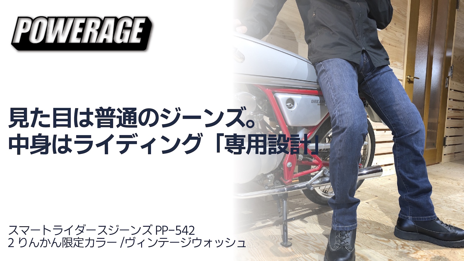 POWERAGE パワーエイジ スマートライダースジーンズ ブラック 32