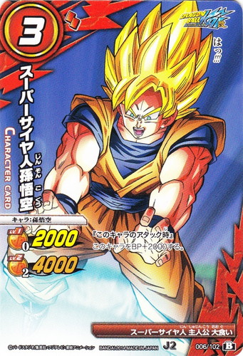 カード名「スーパーサイヤ人孫悟空」(4 枚)｜ミラクルバトルカードダス