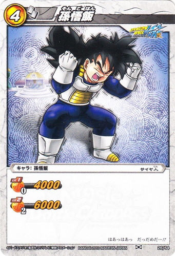 カード名「孫悟飯」(6 枚)｜ミラクルバトルカードダス