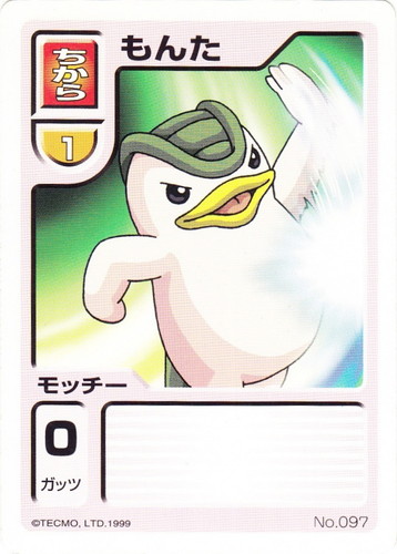 カード名「モッチー」(1 枚)｜モンスターファーム バトルカード