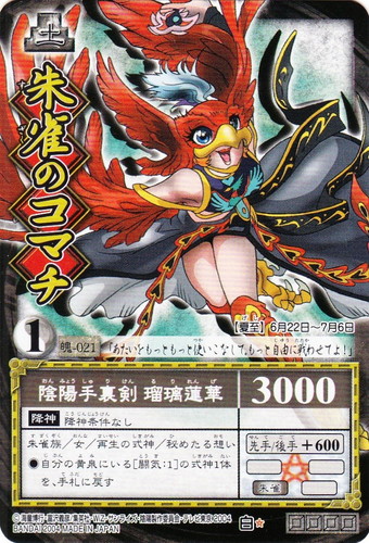 カードセット「真伝 白虎の書」(5 枚)｜陰陽大戦記 陰陽闘神符