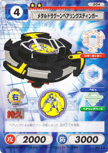 カード名「メタルドラグーンベアリングスティンガー」(1 枚)｜爆転