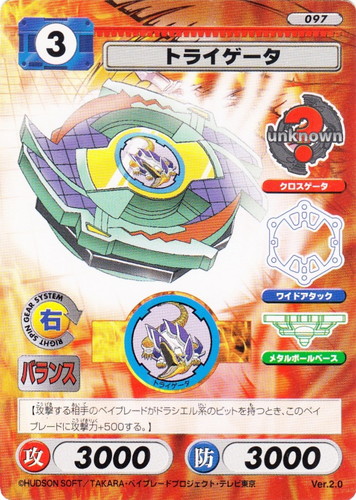 カード名「トライゲータ」(1 枚)｜爆転シュート ベイブレード