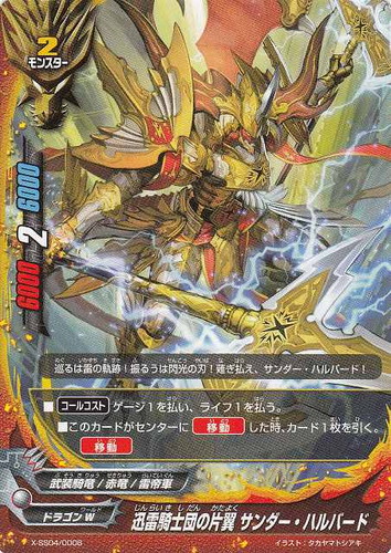 カード名に「迅雷騎士団」を含む(19 枚)｜フューチャーカード バディ