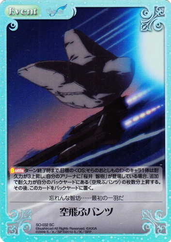 カード名「空飛ぶパンツ」(2 枚)｜ChaosTCG
