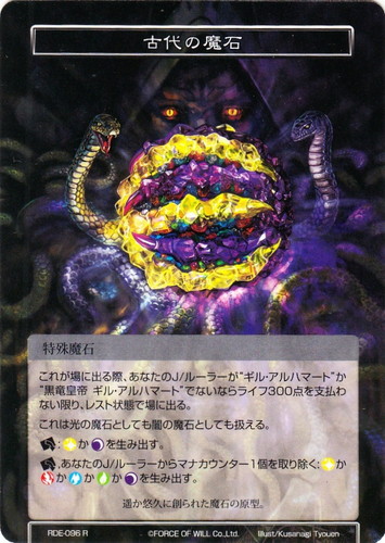 カード名「古代の魔石」(1 枚)｜Force of Will