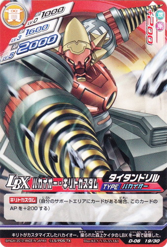 キーワード「キリトカスタム」(3 枚)｜ダンボール戦機 LBX バトル