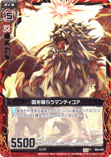 種族「ミソス」(22 枚)｜Z/X -Zillions of enemy X-