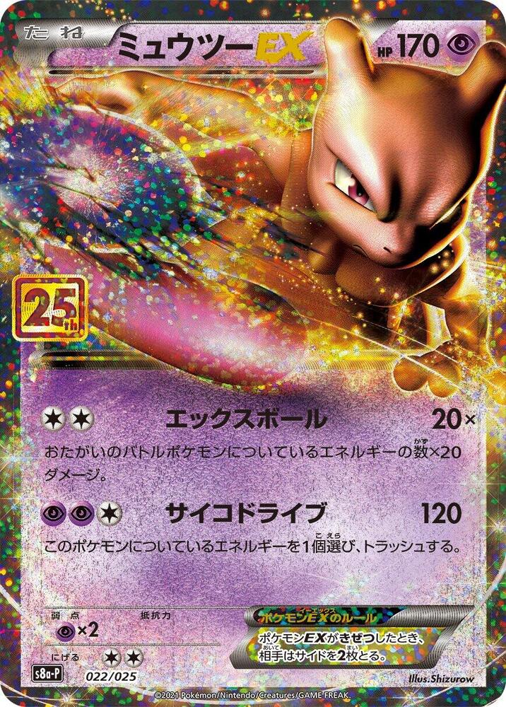 Mewtwo EX - s8a-P: Promo Card Pack 25th Anniversary Edition