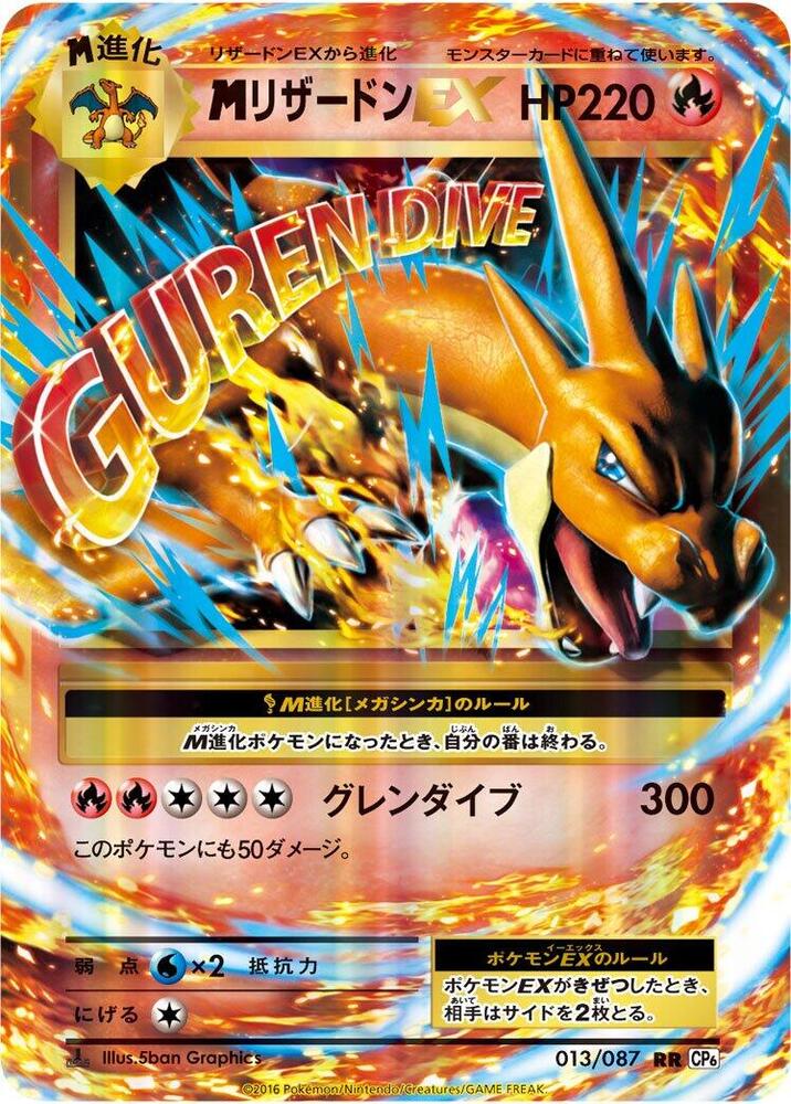 MリザードンEX RR PSA10CP6 20th Anniversary Charizard - 013/087