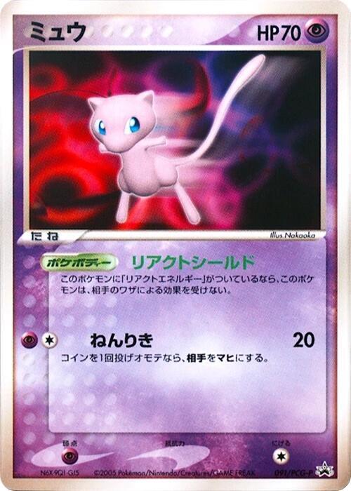 Mew - 091/PCG-P - PCG-P Promotional cards - Pokemon Japan