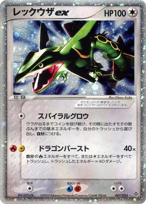 Rayquaza ex - Rulers of the Heavens - Pokemon Japan - TCGplayer.com