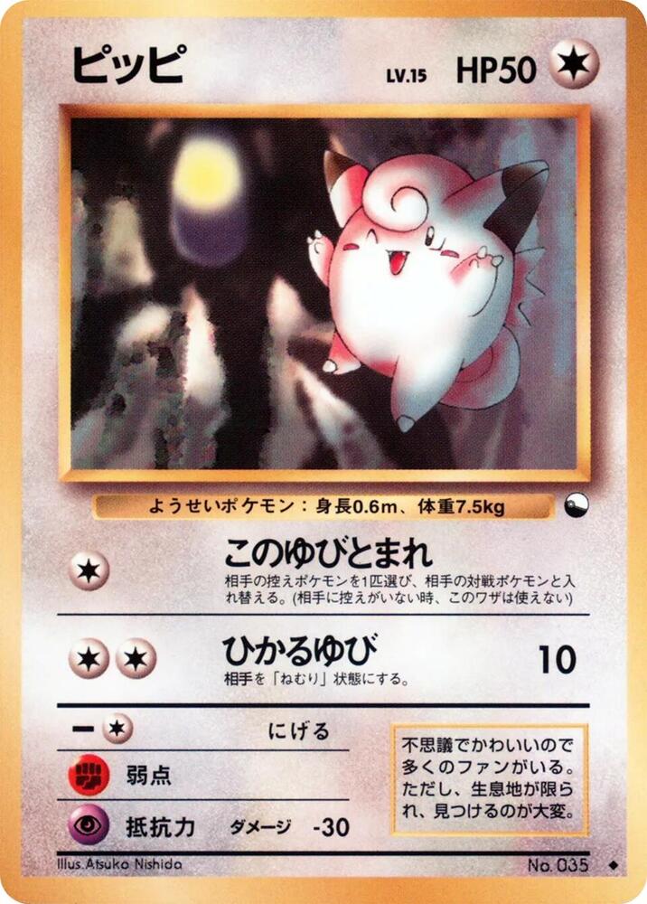 Clefairy - Vending Machine cards Series 1 (Blue) - Pokemon Japan