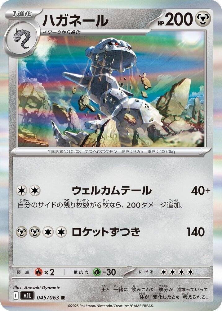 Steelix - 045/063 - m1L: Mega Brave - Pokemon Japan - TCGplayer.com