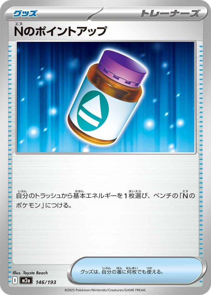 N's PP Up - 146/193 - M2a: High Class Pack: MEGA Dream ex