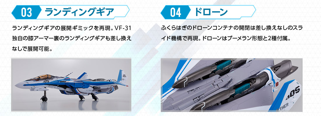DX超合金 VF-31Jジークフリード（ハヤテ・インメルマン機）スペシャル