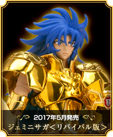 聖闘士星矢 黄金魂 -soul of gold-｜魂ウェブ