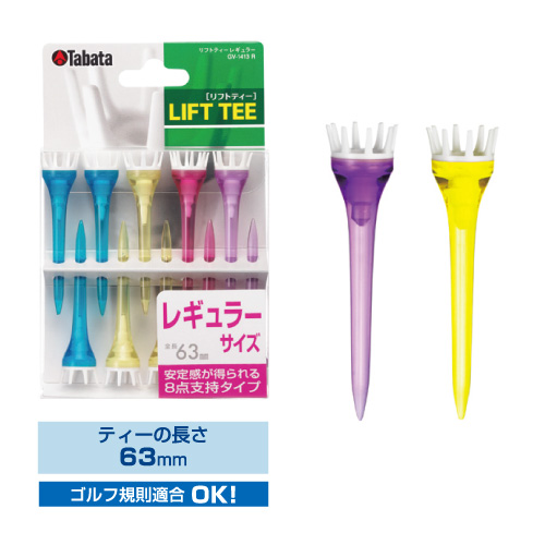 リフトティー レギュラー | GV1413 R | タバタゴルフ
