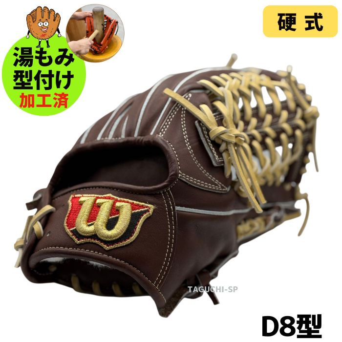 型付け加工済みグローブ 硬式 – 野球専門店 タグチスポーツ