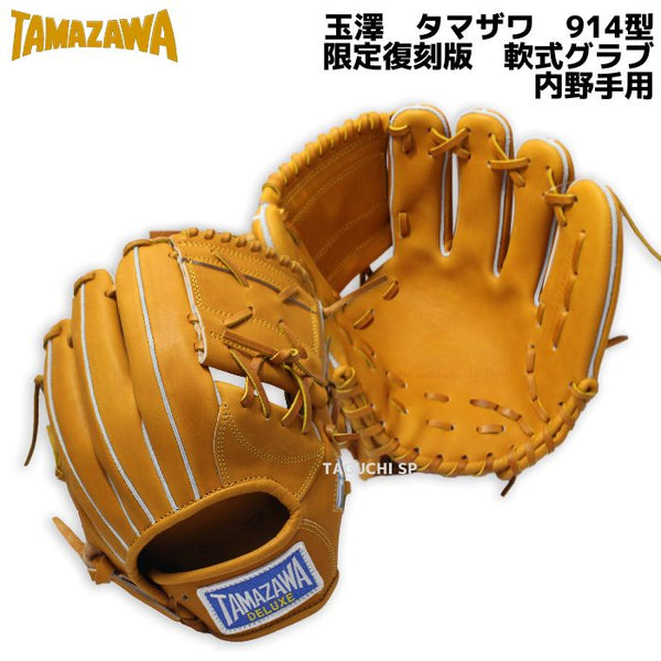 玉澤 タマザワ オーダー 軟式 フレイムデザイン MIZUNO ZETT 玉澤