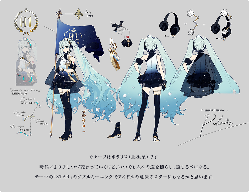 スピリテイル｜初音ミク Birthday 2022～Polaris ver.～ 特設ページ