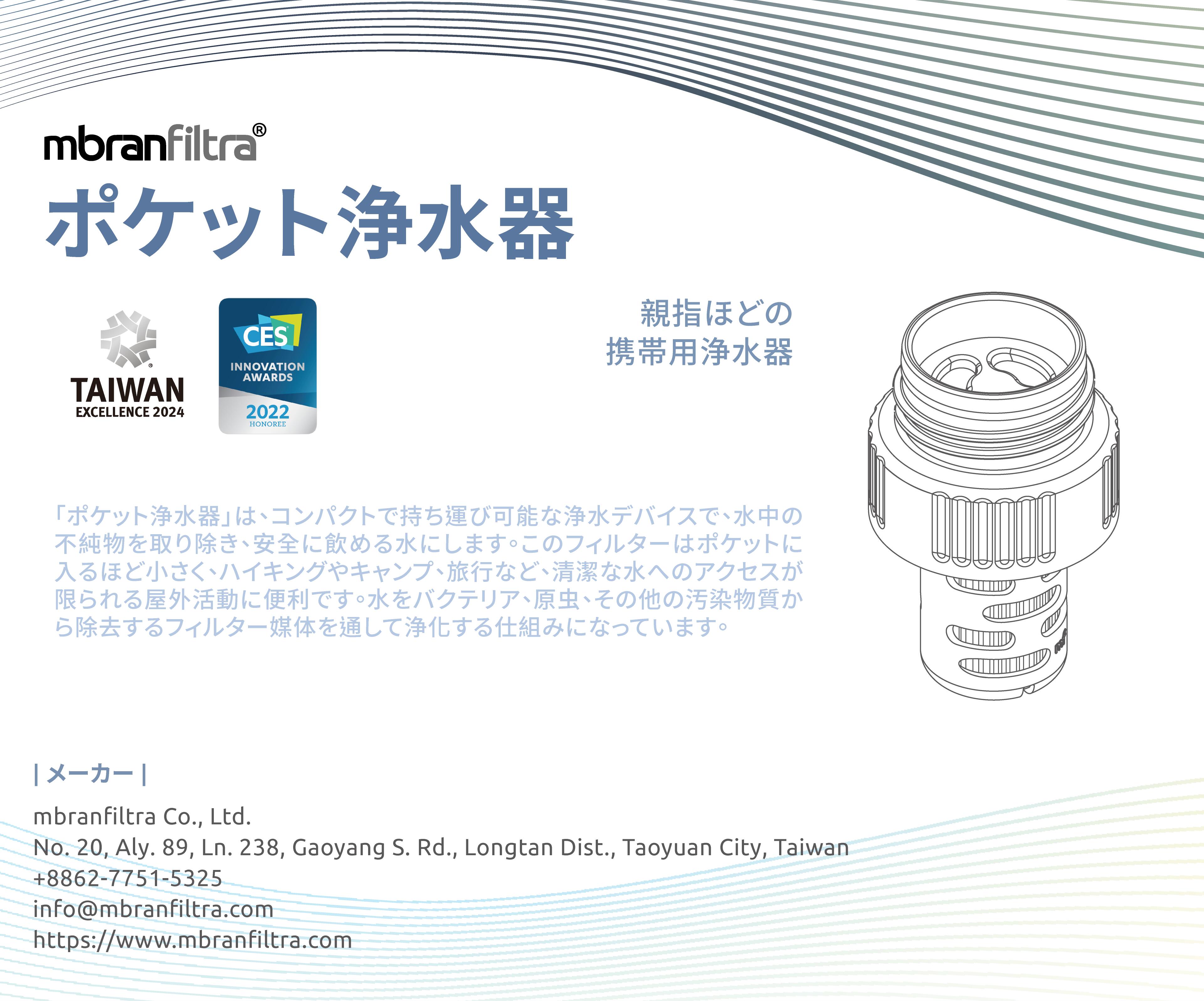 mbranfiltra 携帯浄水器 防災用 アウトドア 生水除菌フィルター – 台湾