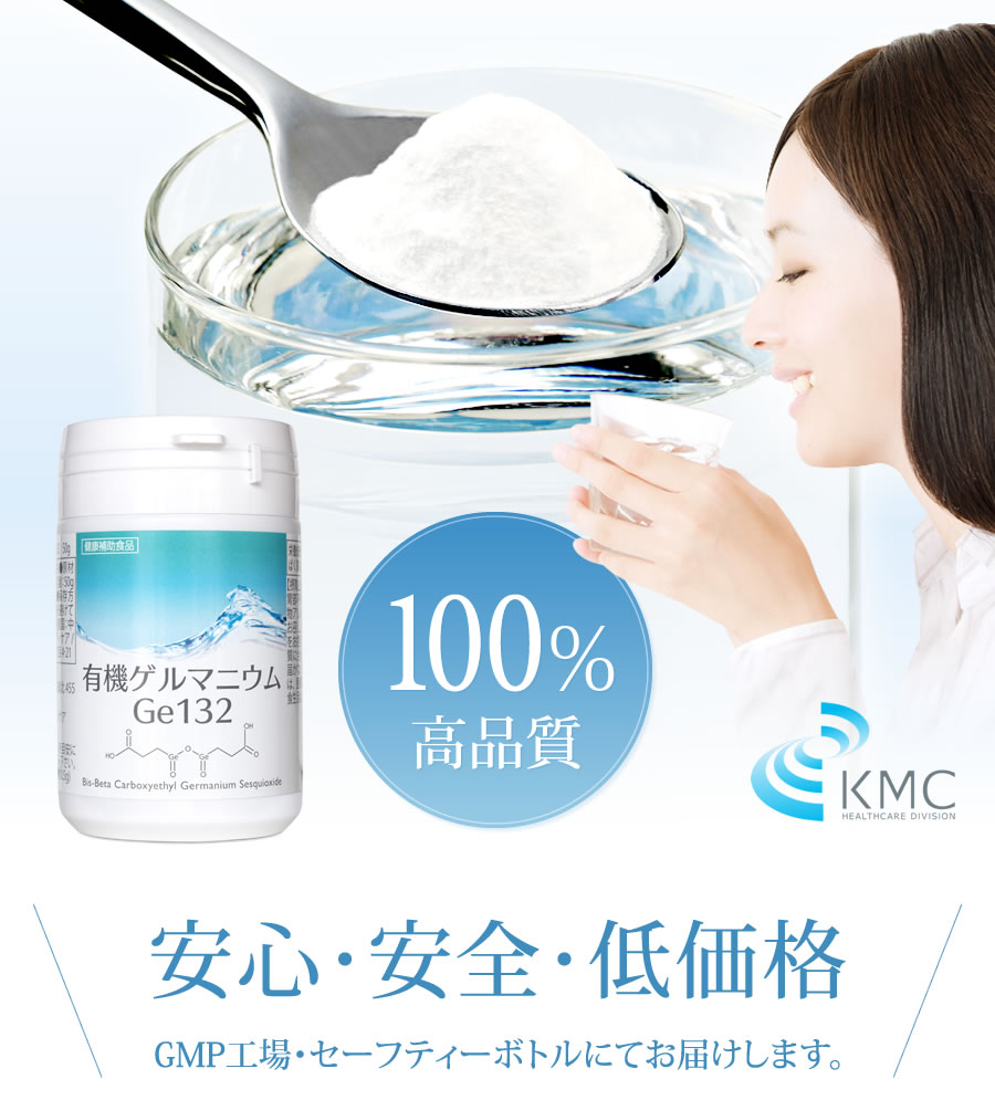 ◇〈飲用・高品質〉有機ゲルマニウム粉末Ge132 健康補助食品【50g/100g】