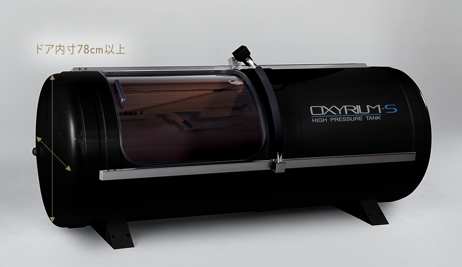 新製品】業務用酸素カプセル／1.35気圧 オキシリウムプラス OXYRIUM+