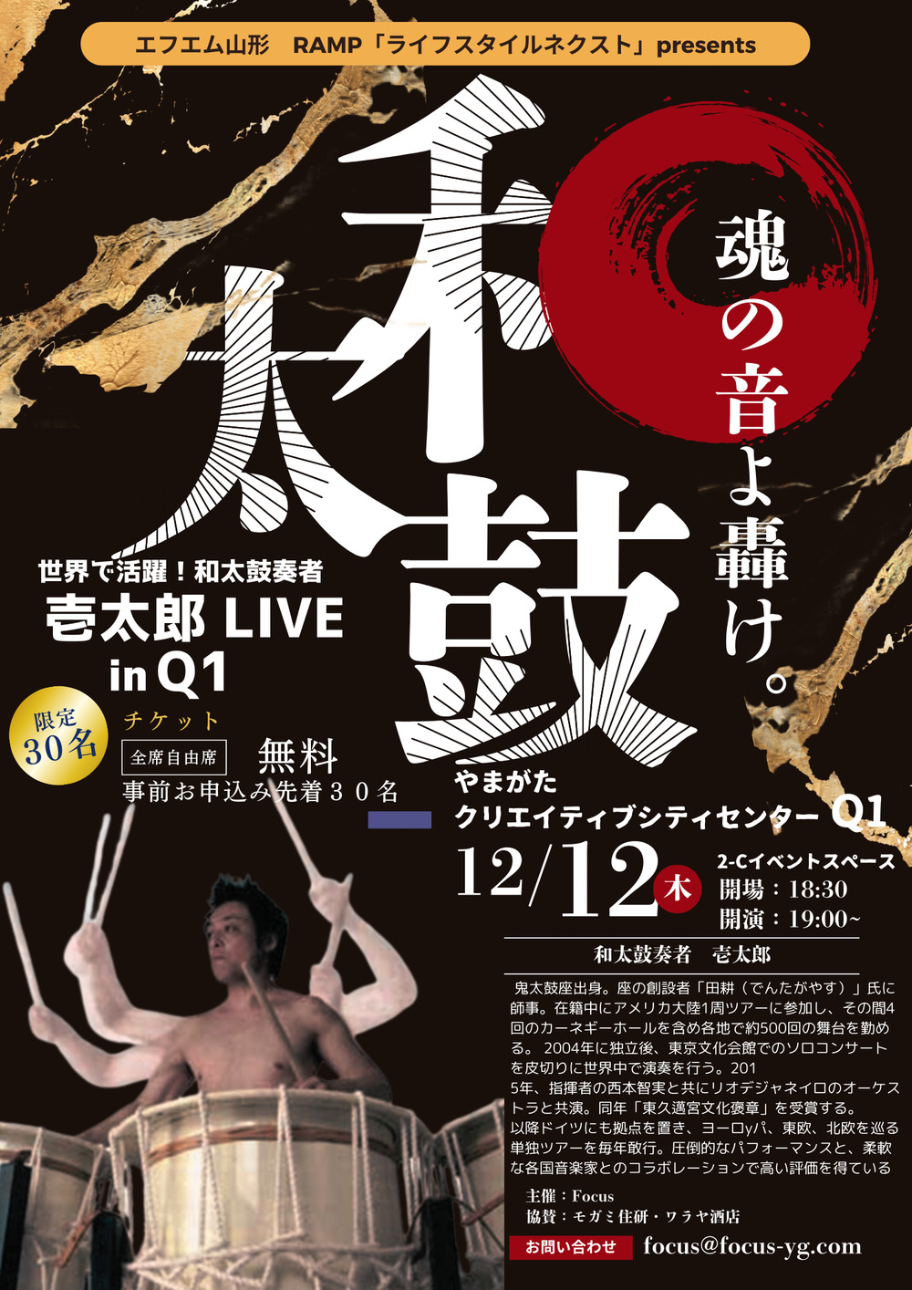 和太鼓奏者 壱太郎LIVE in Q1【Focus】 | やまがたクリエイティブ
