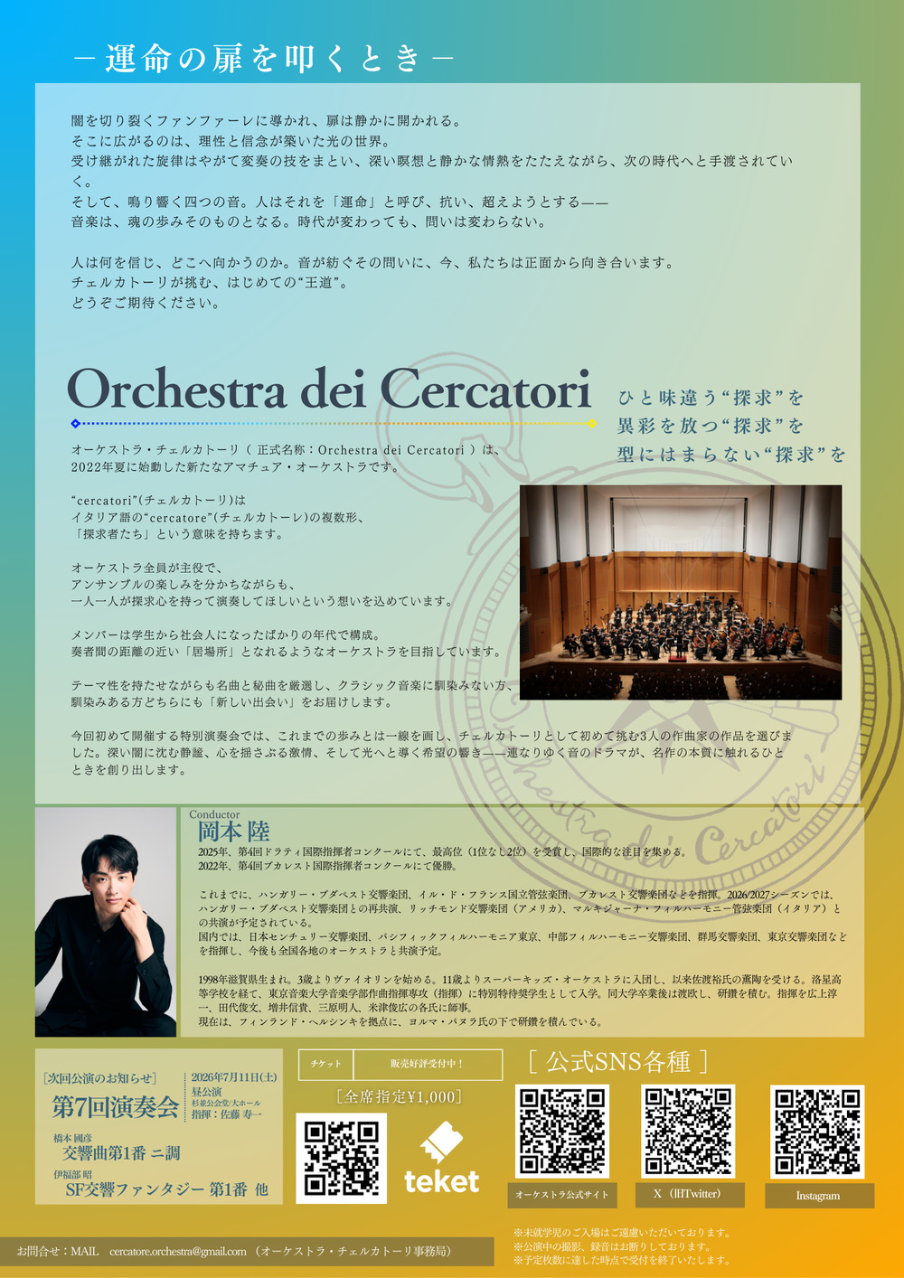 特別演奏会】Orchestra dei Cercatori(オーケストラ・チェルカトーリ