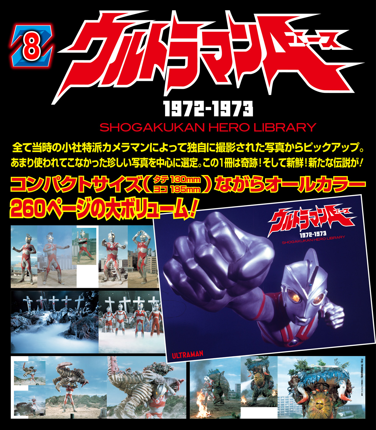 ウルトラマンZ完全超全集 & ウルトラマンZ完全超全集ストレイジBOX