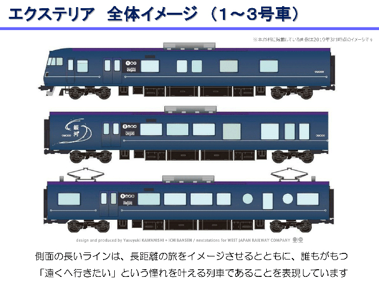 国鉄117系改造「WEST EXPRESS 銀河」JR西日本発表資料全文 | 旅と
