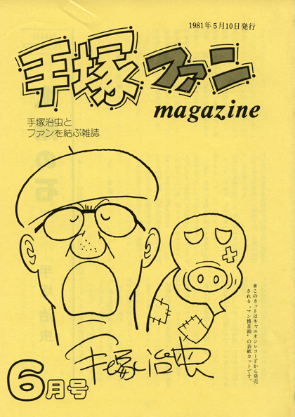 手塚治虫 ファン必見！ Amazon.co.jp: もっと知りたい手塚治虫: 手塚