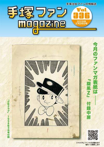 ファンマガジン｜ファンマガジン｜手塚治虫 TEZUKA OSAMU OFFICIAL